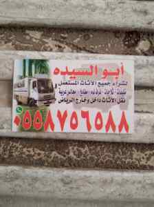 دينا نقل عفش حي الدخل المحدود
