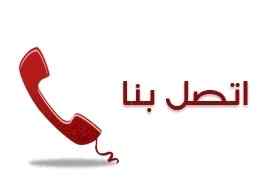 شراء اثاث مستعمل حي المرسلات