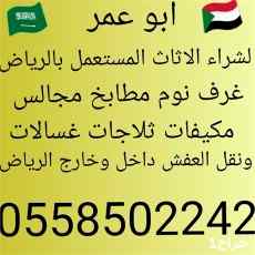 شراء ثلاجات مستعمله بالرياض
