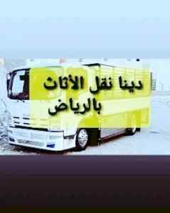شراء //اثاث //مستعمل //شمال الرياض