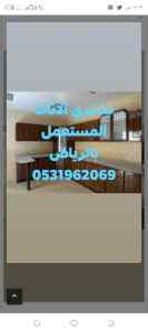 محلات شراء اثاث مستعمل حي المروه