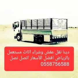 دينا نقل عفش حي اليرموك