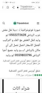 نقل عفش حي التعاون ابو عائشه