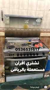 راعي شراء اثاث مستعمل حي الحزم