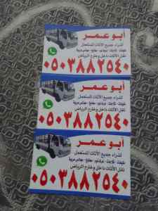 شراء مكيفات مستعملة شمال الرياض