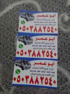 شراء مكيفات مستعملة شمال الرياض