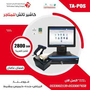 عروض وتخفيضات اجهزة الكاشير QR