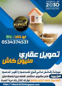 تمويل عقاري سكني