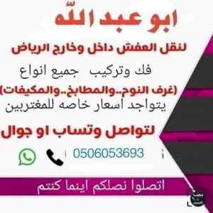 شراء اثاث مستعمل بالرياض