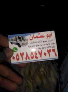 شراء /اثاث /مستعمل /حي /الفيحاء /