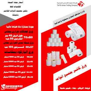 ورق الكاشير باقل الاسعار جملة وقطاعي