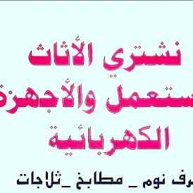 نجار فك وتركيب حي الربوة