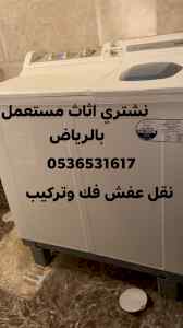 راعي شراء اثاث مستعمل حي المونسية