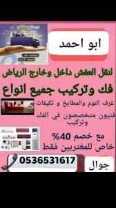 راعي شراء اثاث مستعمل حي الصحافة
