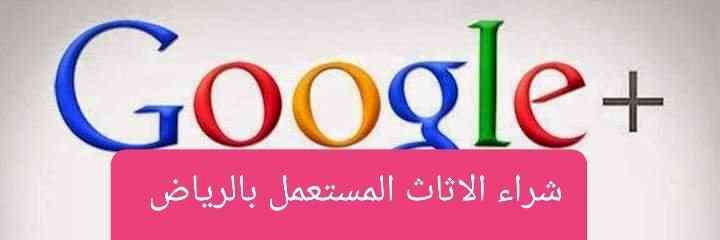 شراء /اثاث /مستعمل /حي /السعادة /