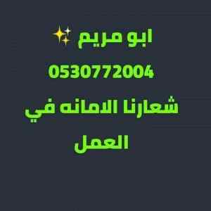شراء اثاث مستعمل حي الشفاء
