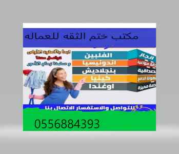 يوجد ومطلوب خادمات للتنازل