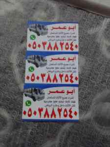 دينا نقل عفش حي الرمال