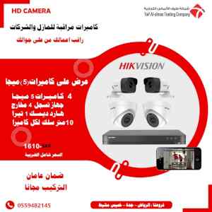 كاميرات مراقبه 5 ميجا