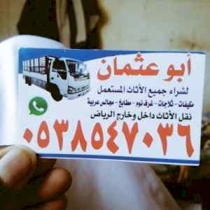 نجار /فك /وتركيب /حي /الخليج /