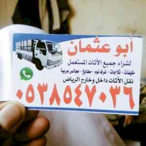 نجار /فك /وتركيب /حي /الملك فيصل /