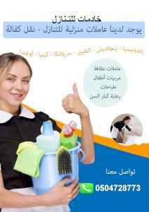 عاملات للتنازل جنسيات مختلفة