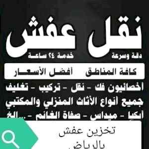 شراء الاثاث المستعمل حي الحاير
