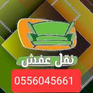 شراء الاثاث المستعمل حي الحاير