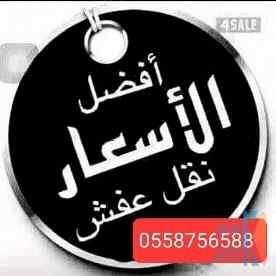 شراء الاثاث المستعمل حي المهدية