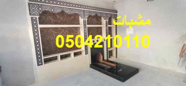 مشبات رخاميه متنوعه