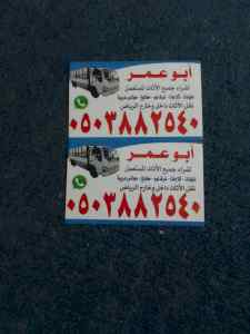 دينا نقل عفش حي الرمال