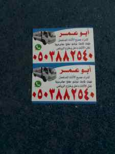 دينا نقل عفش حي الرمال