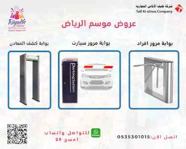عروض موسم الرياض على الانطمة الامنية