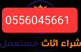 دينا نقل عفش حي العقيق العارض