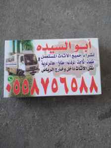 دينا نقل عفش حي الموسى طويق نمار