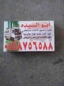دينا نقل عفش حي الموسى طويق نمار