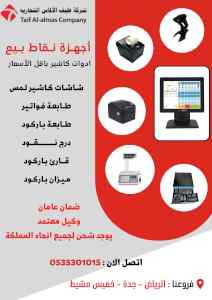 عروض وتخفيضات على اجهزة الكاشير جمله