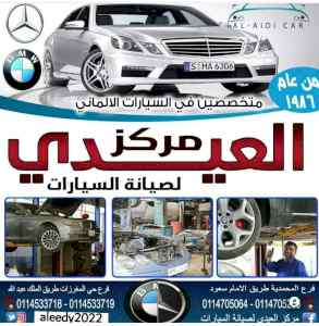 العيدي لصيانه رنج روفر بالرياض