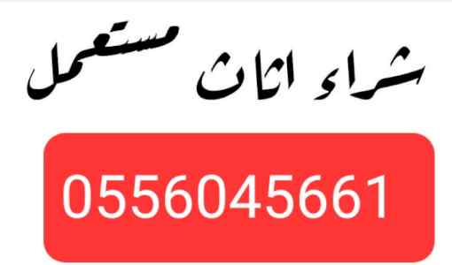 شراء مكيفات مستعمله حي الفواذ