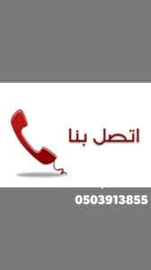 شراء /اثاث /مستعمل /شمال الرياض /