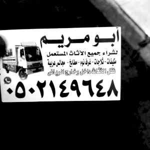 دينا نقل عفش حي الحمراء