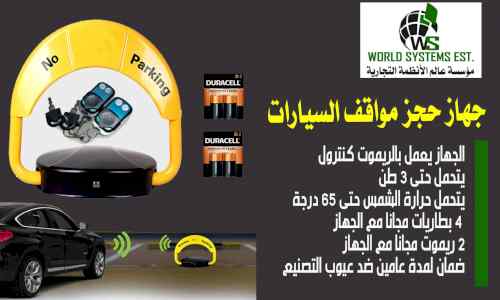 مصد مواقف السيارت