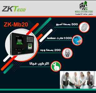 جهاز الحضور والانصراف Zkt Eco Mb20
