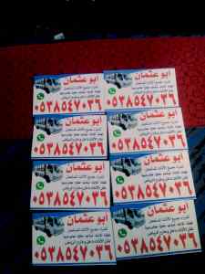 نجار /فك /وتركيب /حي /عرقة /