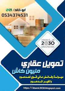 قرض عقاري سكني