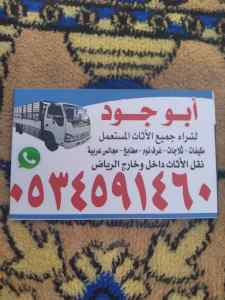 دينا نقل عفش من الرياض إلى القصيم