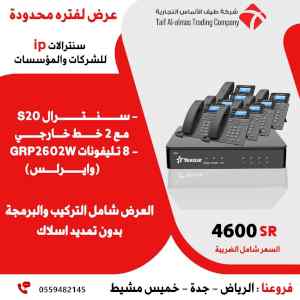 سنترال جراند ستريم VoIP - Grand Stream