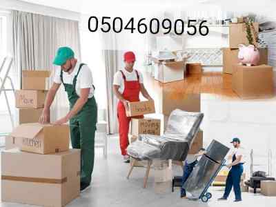 دينا طش اتخلص من اثاث قديمه بالرياض