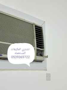 شراء اثاث مستعمل شمال الرياض