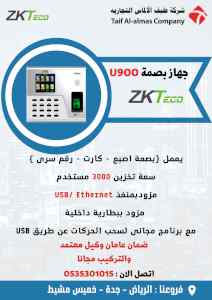 جهاز بصمة U900 حضور وانصراف